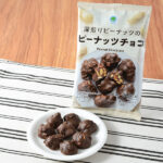 ファミリーマートの深煎りピーナッツのピーナッツチョコを比較する。税込価格：185円。チョコレートと香ばしいローストピーナッツを組み合わせた、ひとくちサイズのナッツチョコレートです。