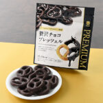 ファミリーマートの贅沢チョコプレッツェルを比較する。税込価格：308円。塩味がアクセントのプレッツェルに、ビターな味わいのクーベルチュールチョコレートをたっぷりかけました。