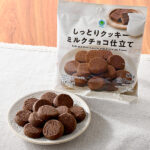 ファミリーマートのしっとりクッキーミルクチョコ仕立てを比較する。税込価格：198円。しっとり食感が楽しめるミルクチョコ仕立てのクッキーです。