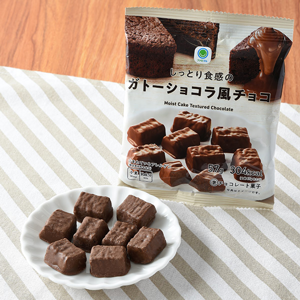 ファミリーマートのしっとり食感のガトーショコラ風チョコを比較する。税込価格：178円。しっとり食感のココアクッキーをチョコでコーティングした、ガトーショコラ風のひとくちチョコレートです。