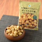 ファミリーマートの甘辛醤油タレで仕立てたポンスケのり味を比較する。税込価格：150円。ポンッと生地が弾けることから名付けられた「ポンスケ」です。国産あおさ100%使用、甘辛のタレとあおさがマッチした、ひとくちサイズのお菓子です。