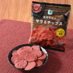 ファミリーマートの濃厚な旨みサラミチップス。税込価格：138円。サラミの味わいをイメージした、パリっと食感のチップスです。濃厚なお肉の旨みとブラックペッパーがあとひくおいしさです。