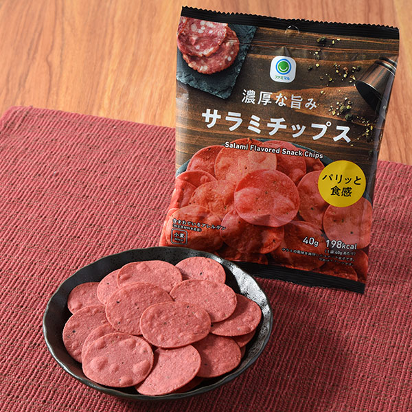 ファミリーマート 濃厚な旨みサラミチップス