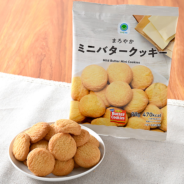 ファミリーマートのまろやかミニバタークッキーを比較する。税込価格：150円。香り豊かな、一口サイズのバタークッキーです。