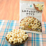 ファミリーマートのサクサクとろけるしみチョココーンホワイト。税込価格：158円。星型のさくさくスナックにホワイトチョコをたっぷりしみこませたチョコスナックです。