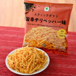 ファミリーマートのスティックポテト旨辛チリペッパー味を比較する。税込価格：150円。じゃがいもの旨みを感じる細切り形状のスティックポテトです。国産じゃがいもを使用した旨辛チリペッパー味です。