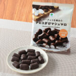 ファミリーマートのビターチョコを味わうチョコがけマシュマロを比較する。税込価格：275円。ふわっとした食感のマシュマロを甘さ控えめなビターチョコでコーティングしました。