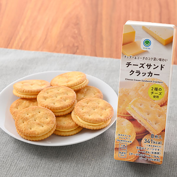 ファミリーマートのチェダー&ゴーダのコク深い味わいチーズサンドクラッカーを比較する。税込価格：168円。チェダー・ゴーダ2種のチーズを使用した濃厚なチーズサンドクラッカーです。