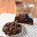 ファミリーマートのチョコレート味リングスナックを比較する。税込価格：150円。カカオの風味をきかせた、サクサク軽い食感のチョコレート味リングスナックです。