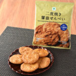 ファミリーマートの二度焼き醤油せんべいを比較する。税込価格：150円。醤油の香ばしさ広がる直火二度焼き製法のせんべいです。
