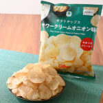 ファミリーマートのポテトチップスサワークリームオニオン味 大袋を比較する。税込価格：278円。クリーミーさが特徴のサワークリームオニオン味の薄切りポテトチップスです。