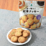 ファミリーマートの香り華やぐ紅茶クッキーを比較する。税込価格：150円。アールグレイ茶葉を使用した、ほろっと口どけの良い食感の紅茶クッキーです。