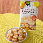 ファミリーマートのクリームサンドクラッカーシチリアレモンを比較する。税込価格：138円。イタリア・シチリア産レモンの果汁を使用した、爽やかな酸味のレモンクリームをクラッカーでサンドしました。