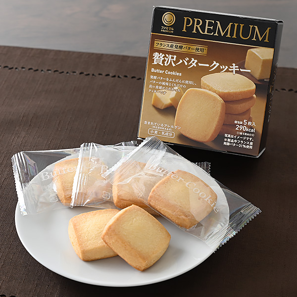 ファミリーマートの贅沢バタークッキーを比較する。税込価格：358円。フランス産発酵バターを30%以上使用した、風味とくちどけの良い食感にこだわった濃厚なバタークッキーです。