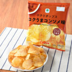 ファミリーマートのポテトチップスコクうまコンソメ味を比較する。税込価格：168円。ビーフエキスを加えた肉の旨みのあるコンソメ味のポテトチップスです。