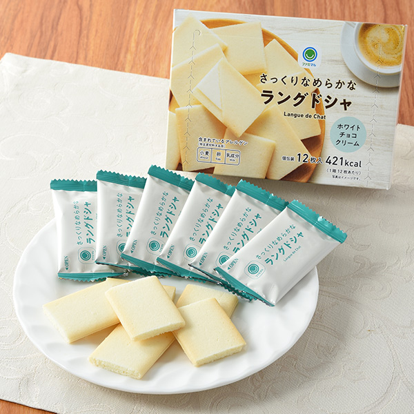 ファミリーマートのさっくりなめらかなラングドシャを比較する。税込価格：278円。さっくり食感のラングドシャ生地にホワイトチョコを使用したクリームを挟んだくちどけの良いラングドシャです。