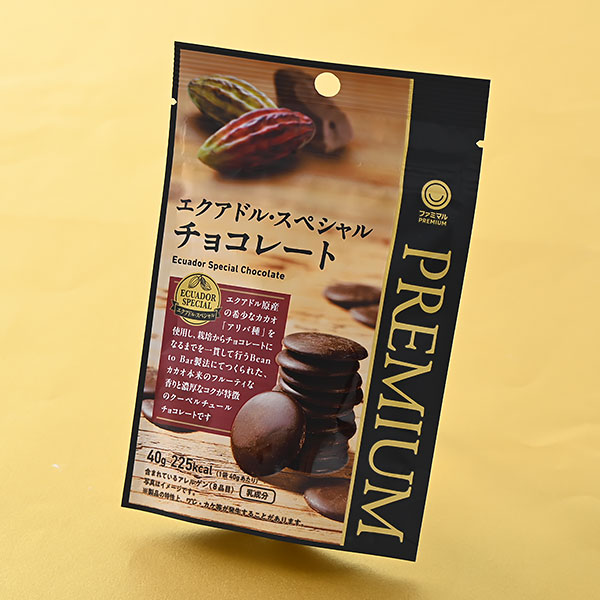 ファミリーマートのエクアドル・スペシャルチョコレートを比較する。税込価格：330円。エクアドル原産の品質の高い「アリバ種」を使用したファミリーマートオリジナルクーベルチュールチョコレートです。