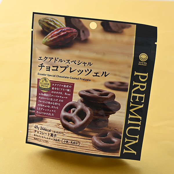 ファミリーマートのエクアドル・スペシャルチョコプレッツェルを比較する。税込価格：368円。エクアドル原産の品質の高い「アリバ種」を使用したファミリーマートオリジナルクーベルチュールチョコレートをプレッツェルにたっぷりかけました。