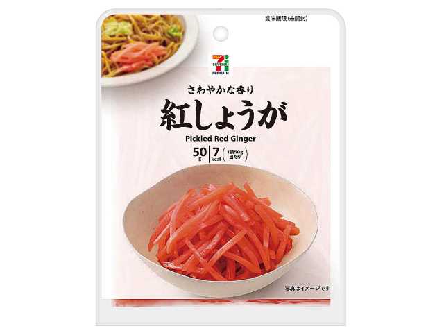 セブンイレブンの７プレミアム 紅しょうが。税込価格：106円、カロリー：7kcal、たんぱく質：0.1g、脂質：0.2g、炭水化物：1.4g、糖質：0.8g、食物繊維：0.6g、食塩相当量：2.6g。料理の付けあわせにぴったりな千切り紅しょうが。より酸味を抑え爽やかな味わいに仕上げました。焼きそば、牛丼など、幅広い料理の彩り・アクセントにご利用頂けます。アレルギー：なし。