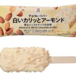セブンイレブンの７Ｐ 白いアーモンドチョコバーを比較する。税込価格：235円、カロリー：271kcal、1円あたりカロリー：1.15kcal/円、たんぱく質：3.5g、1円あたりたんぱく質：0.01g/円、脂質：19.5g、炭水化物：20.6g、糖質：20g、食物繊維：0.6g、食塩相当量：0.1g。人気の「７プレミアムアーモンドチョコバー」をホワイトチョコで仕立てました。アレルギー：卵、乳。