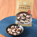 ファミリーマートのコリコリとした食感のいかなんこつを比較する。税込価格：378円。まろやかな甘酢仕立ての、コリコリとした食感が楽しめるいかなんこつです。