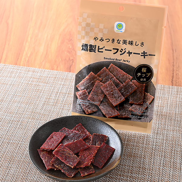 ファミリーマートのやみつきな美味しさ燻製ビーフジャーキーを比較する。税込価格：398円。桜チップを使用した燻製の香りと風味が引き立つビーフジャーキーです。
