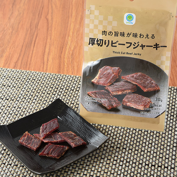 ファミリーマートの肉の旨味が味わえる厚切りビーフジャーキーを比較する。税込価格：398円。しっかりとした肉厚感で噛めば噛むほど旨みがでてくる和風タイプのビーフジャーキーです。