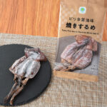 ファミリーマートのピリ辛醤油味焼きするめを比較する。税込価格：248円。するめをピリ辛の醤油ダレに漬け込み、まるごと香ばしく焼き上げました。ひと手間かけて、食べやすくしたするめです。