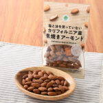 ファミリーマートの塩と油を使っていないカリフォルニア産素焼きアーモンドを比較する。税込価格：398円。ノンフライロースト製法で香ばしく焙煎したアーモンドです。
