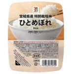 セブンイレブンの７プレミアム特別栽培米宮城県産ひとめぼれを比較する。税込価格：268円。化学合成農薬および化学肥料の使用量を５割以下（当地比）に抑えて栽培された安心安全なお米を使用しています。宮城県産のひとめぼれを原料に使用しております。