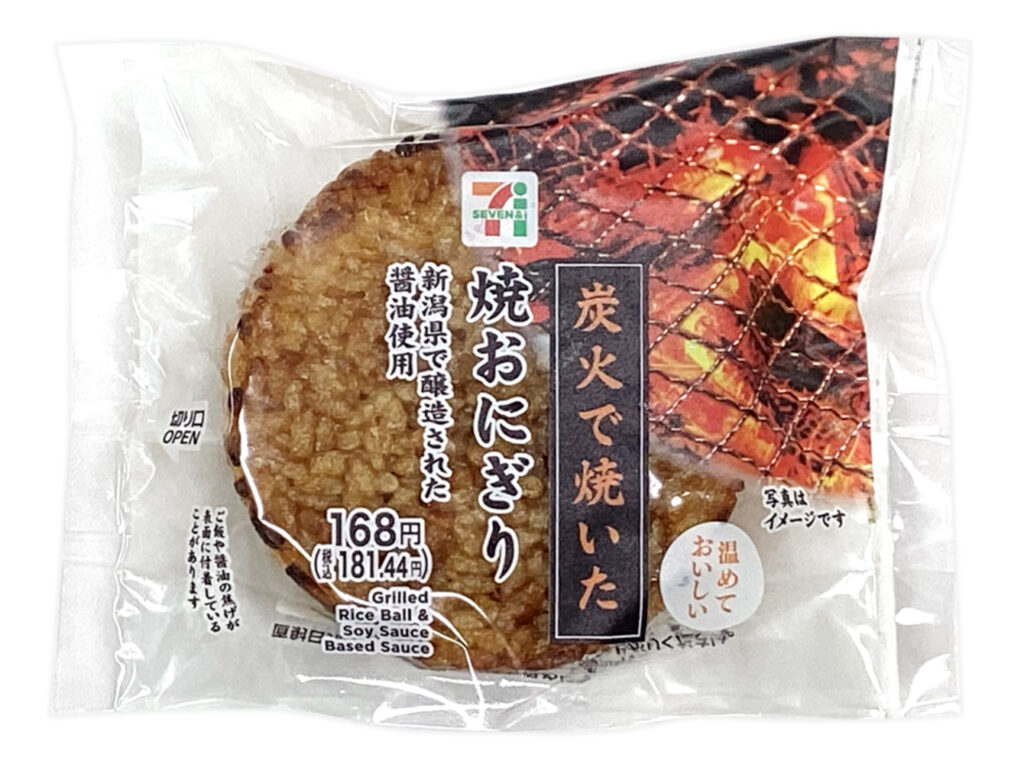 セブンイレブンの炭火で焼いた 焼おにぎりを比較する。税込価格：181円、カロリー：205kcal、1円あたりカロリー：1.13kcal/円、たんぱく質：4.1g、1円あたりたんぱく質：0.02g/円、脂質：1.3g、炭水化物：45.1g、糖質：43.4g、食物繊維：1.7g、食塩相当量：1.9g。炭と醤油の香りが食欲をそそる焼おにぎりです。アレルギー：小麦。