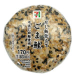 セブンイレブンのだし飯仕立てのごま鮭おむすびを比較する。税込価格：184円、カロリー：223kcal、1円あたりカロリー：1.21kcal/円、たんぱく質：6.2g、1円あたりたんぱく質：0.03g/円、脂質：5.1g、炭水化物：39.2g、糖質：37g、食物繊維：2.2g、食塩相当量：1.4g。鮭とごまの食感が味わえるおむすびです。アレルギー：小麦。