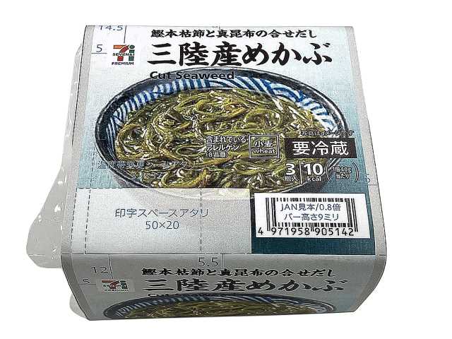 ７プレミアム味付三陸産めかぶ セブンイレブン 三陸産めかぶ本来の食感を保ちつつ、独自の製法で粘りを生かした味付きめかぶ。鰹の風味豊かな本枯節と真昆布の旨みを合わせた醤油味で味付け。