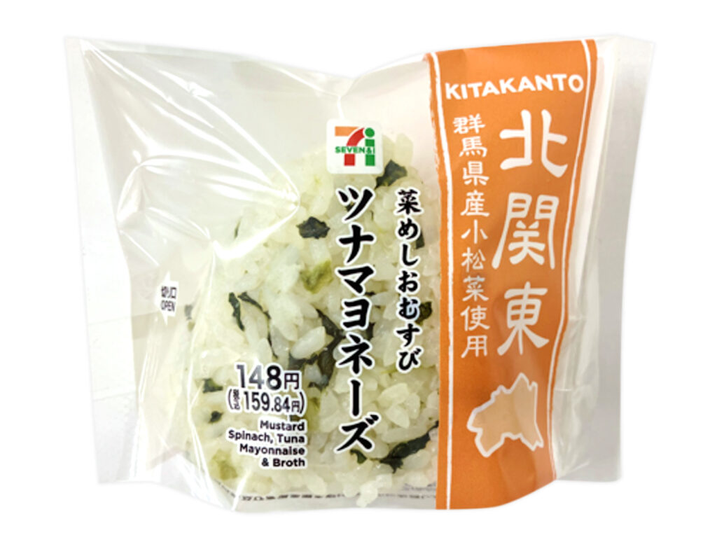 セブンイレブンの菜めしおむすびツナマヨネーズを比較する。税込価格：160円、カロリー：220kcal、1円あたりカロリー：1.38kcal/円、たんぱく質：4.1g、1円あたりたんぱく質：0.03g/円、脂質：6g、炭水化物：38.4g、糖質：36.5g、食物繊維：1.9g、食塩相当量：1.3g。群馬県産小松菜をご飯に混ぜ込んだおむすびです。中具にはツナと相性の良いマヨネーズを混ぜてコクのある仕立てにしました。アレルギー：卵、小麦。