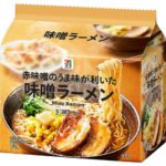 セブンイレブンの７プレミアム 味噌ラーメン５食パックを比較する。税込価格：279円、カロリー：387kcal、1円あたりカロリー：1.39kcal/円、たんぱく質：10.3g、1円あたりたんぱく質：0.04g/円、脂質：15g、炭水化物：54.2g、糖質：51g、食物繊維：3.2g、食塩相当量：5.5g。アレルギー：小麦。