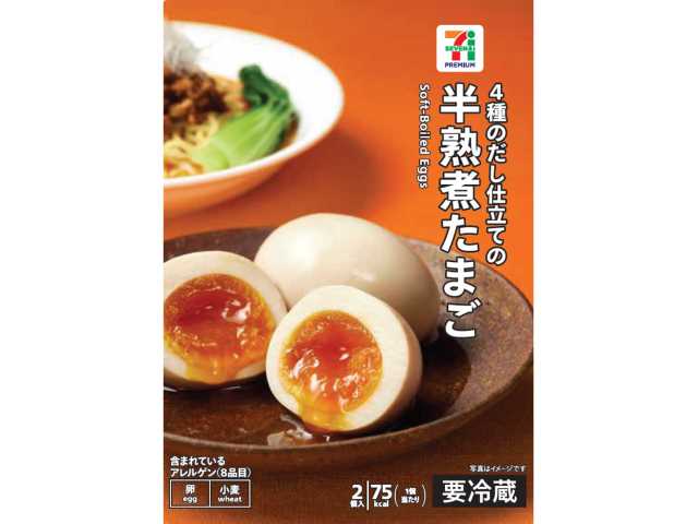セブンイレブンの７プレミアム 半熟煮たまご２個入。税込価格：235円、カロリー：75kcal、たんぱく質：7.2g、脂質：4.7g、炭水化物：1g、糖質：0.8g、食物繊維：0.2g、食塩相当量：0.6g。アレルギー：卵、小麦。