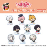 ファミリーマートの刀剣乱舞ONLINE んまほっぺ ミニアクリルスタンドVol.9を比較する。税込価格：880円。刀剣乱舞ONLINE×んまほっぺシリーズのミニアクリルスタンド【Vol.9】です。 【種類数】 全9種／ランダム ＜ラインナップ＞ ・童子切安綱 剥落 ・秋田藤四郎 ・浦島虎徹 ・長曽祢虎徹 ・巴形薙刀 ・静形薙刀 ・古今伝授の太刀 ・地蔵行平 ・雲次 【サイズ】 W65mm×H65mm以内 【材質】 アクリル ［ファミリーマート限定］。