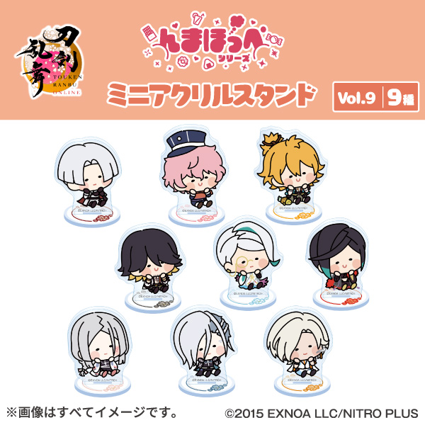 ファミリーマートの刀剣乱舞ONLINE んまほっぺ ミニアクリルスタンドVol.9を比較する。税込価格：880円。刀剣乱舞ONLINE×んまほっぺシリーズのミニアクリルスタンド【Vol.9】です。 【種類数】 全9種／ランダム ＜ラインナップ＞ ・童子切安綱 剥落 ・秋田藤四郎 ・浦島虎徹 ・長曽祢虎徹 ・巴形薙刀 ・静形薙刀 ・古今伝授の太刀 ・地蔵行平 ・雲次 【サイズ】 W65mm×H65mm以内 【材質】 アクリル ［ファミリーマート限定］。