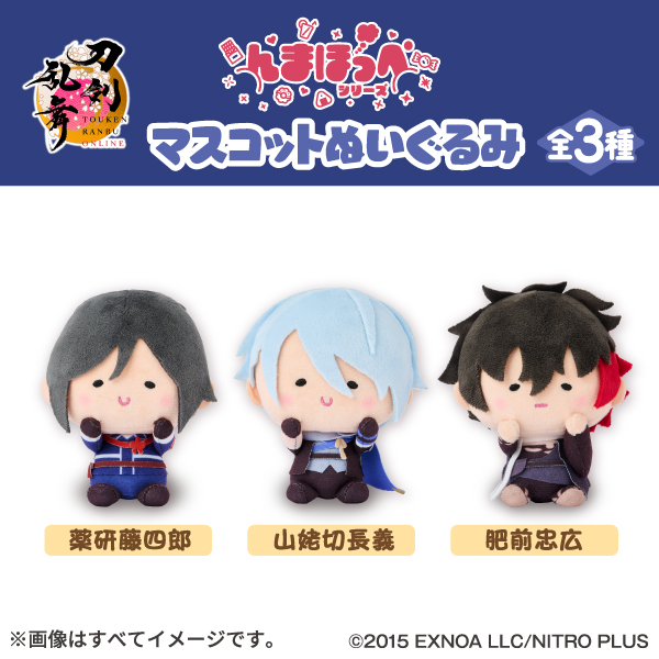 ファミリーマートの刀剣乱舞ONLINE んまほっぺ マスコットぬいぐるみを比較する。税込価格：3,080円。刀剣乱舞ONLINE×んまほっぺシリーズのマスコットぬいぐるみです。 【種類数】 全3種 ＜ラインナップ＞ ・薬研藤四郎 ・山姥切長義 ・肥前忠広 【サイズ】 約H130mm×W100mm 【材質】 ポリエステル ［ファミリーマート限定］。