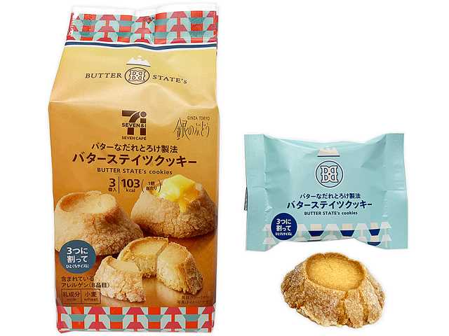 ７カフェ バターステイツクッキー セブンイレブン バター含有率34％を誇る究極のバターリッチクッキー。両手で持って頂上を親指で押すと３つに割れて食べやすく、食べ応えのあるリッチな厚みと溢れるバター感を楽しめる商品。