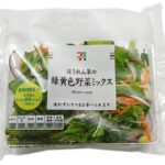 セブンイレブンのほうれん草の緑黄色野菜ミックス。税込価格：205円、カロリー：37kcal、たんぱく質：3g、脂質：0.8g、炭水化物：5.6g、糖質：3g、食物繊維：2.6g、食塩相当量：0.1g。ほうれん草などの緑黄色野菜をミックスした、１０品目具材入りのサラダです。厚生労働省が推奨する１日に必要な野菜量350ｇのうち、1/３日分の野菜量がとれます。アレルギー：なし。