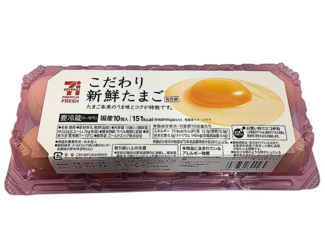 セブンイレブンの７Ｐフレッシュこだわり新鮮たまご １０個。税込価格：343円、カロリー：151kcal、たんぱく質：12.3g、脂質：10g、炭水化物：0.3g、食塩相当量：0.4g。黄身の鮮やかな色合いが特長の旨み、コクにこだわった新鮮たまごです。（※栄養成分は可食部１００ｇ当たりの数値です。）。アレルギー：卵。