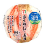 セブンイレブンの香り箱の押し寿司。税込価格：214円、カロリー：195kcal、たんぱく質：5g、脂質：5g、炭水化物：33g、糖質：31.9g、食物繊維：1.1g、食塩相当量：2.3g。香り箱（カニカマ）に酢飯とマヨネーズを合わせた押し寿司です。アレルギー：卵、小麦、かに。