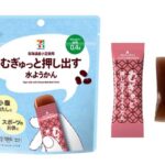７プレミアム むぎゅっと押し出す水ようかん セブンイレブン 風味豊かな北海道産小豆を使用した、なめらかなあんの食感が特長の個包装タイプの水ようかん。