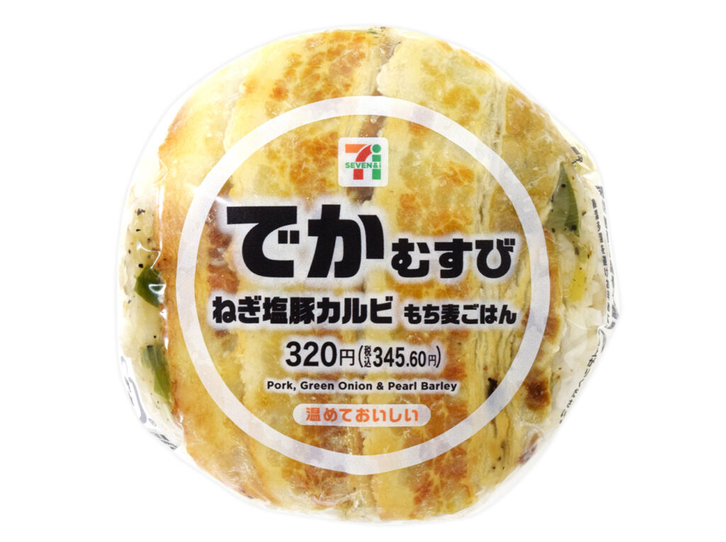 セブンイレブンのでかむすび ねぎ塩豚カルビ（もち麦ごはん）を比較する。税込価格：346円、カロリー：600kcal、1円あたりカロリー：1.74kcal/円、たんぱく質：15.9g、1円あたりたんぱく質：0.05g/円、脂質：17.4g、炭水化物：100.2g、糖質：89.8g、食物繊維：10.4g、食塩相当量：4.1g。もち麦入りご飯に豚バラ焼肉，ねぎ塩だれを組み合わせた、１食で満足出来る大きなおむすびです。アレルギー：卵。