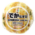 セブンイレブンのでかむすび ねぎ塩豚カルビ（もち麦ごはん）を比較する。税込価格：346円、カロリー：600kcal、1円あたりカロリー：1.74kcal/円、たんぱく質：15.9g、1円あたりたんぱく質：0.05g/円、脂質：17.4g、炭水化物：100.2g、糖質：89.8g、食物繊維：10.4g、食塩相当量：4.1g。もち麦入りご飯に豚バラ焼肉，ねぎ塩だれを組み合わせた、１食で満足出来る大きなおむすびです。アレルギー：卵。