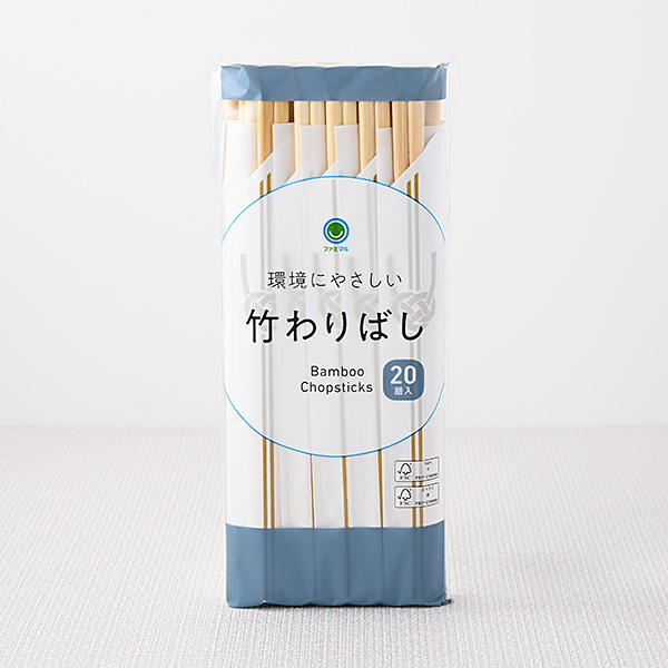 ファミリーマートの環境にやさしい竹わりばし 20膳入。税込価格：298円。環境にやさしい竹材からできた割箸です。急な来客時などに便利です。20膳入りです。