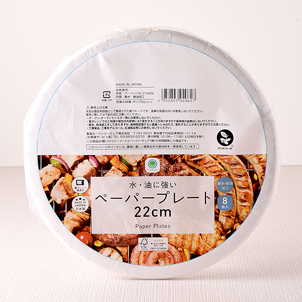 ファミリーマートのペーパープレート 22cm。税込価格：328円。水と油に強いペーパープレート、8枚入りです。パーティやアウトドアでのご利用に最適です。