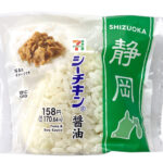 セブンイレブンのシーチキン醤油おむすびを比較する。税込価格：171円、カロリー：205kcal、1円あたりカロリー：1.20kcal/円、たんぱく質：5.4g、1円あたりたんぱく質：0.03g/円、脂質：2.6g、炭水化物：40.9g、糖質：39.2g、食物繊維：1.7g、食塩相当量：1.8g。シーチキンをだしの旨みが効いた醤油だれとあわせたおにぎりです。アレルギー：小麦。