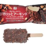 セブンイレブンの７Ｐ アーモンド チョコレートバーを比較する。税込価格：225円、カロリー：264kcal、1円あたりカロリー：1.18kcal/円、たんぱく質：4.2g、1円あたりたんぱく質：0.02g/円、脂質：17.5g、炭水化物：23.3g、糖質：21.7g、食物繊維：1.6g、食塩相当量：0.1g。２種類のこだわりアーモンドを使用した、食感と香ばしさが特徴のアーモンドチョコレートバーです。アレルギー：卵、乳。